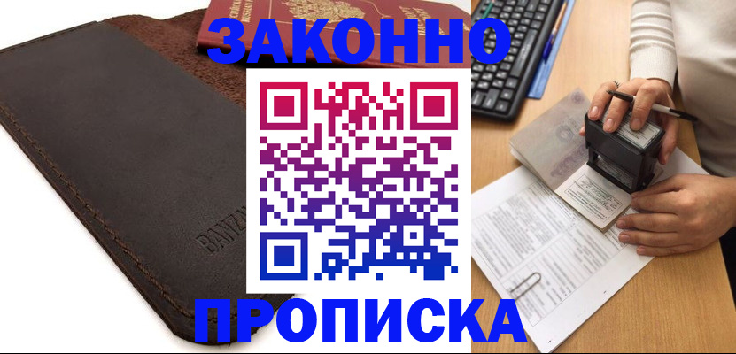 временная регистрация недорого в Дагестане